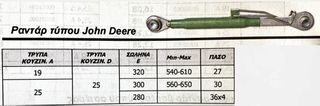 ΡΑΝΤΑΡ ΤΥΠΟΥ JOHN DEERE !!-thumb-1