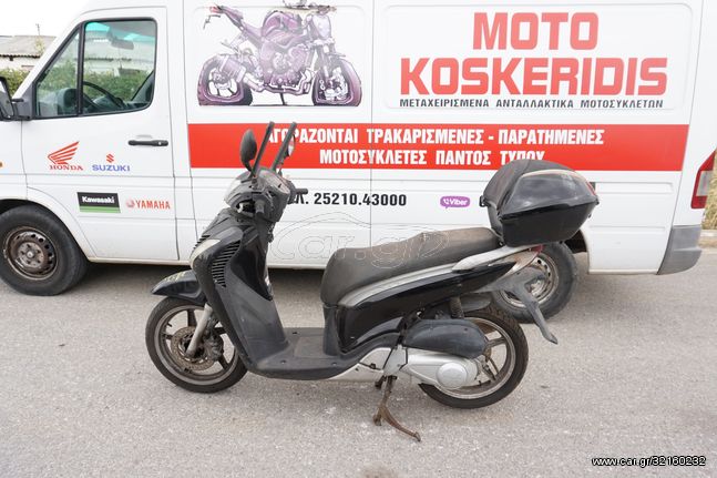 ΑΝΤΑΛΛΑΚΤΙΚΑ -> HONDA SH 150i ,  2009 / ΜΟΤΟ ΚΟΣΚΕΡΙΔΗΣ 