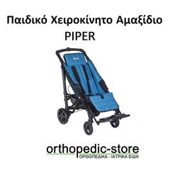 Παιδικό Χειροκίνητο Αμαξίδιο PIPER Μπλέ 24εκ Κάθισμα Patron Bohemia