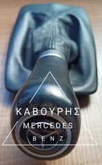 ΛΕΒΓΙΕΣ ΤΑΧΥΤΗΤΩΝ MERCEDES-BENZ C CLASS W204 09'-12' ΜΕ ΚΩΔ. ( A2042672310 )**KAVOURIS**