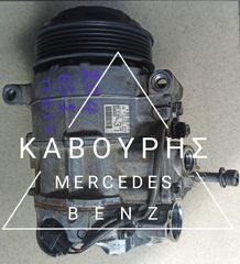 ΚΟΜΠΡΕΣΕΡ A/C MERCEDES-BENZ 651 MHXANH ΠΕΤΡΕΛΑΙΟ C CLASS W204 09'-12' ΜΕ ΚΩΔ. ( A0022303111 )**KAVOURIS**