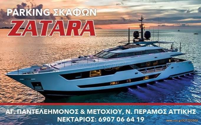 Κατασκευές πασαρέλας σκαφων