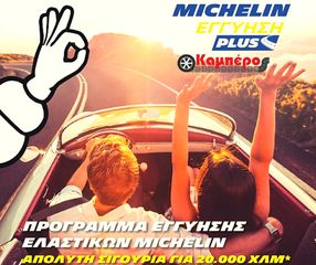 ΕΛΑΣΤΙΚΟ MICHELIN 225/55R16 PRIMACY 4-thumb-1