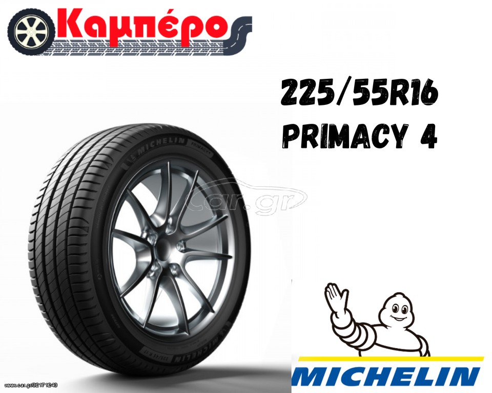  ΕΛΑΣΤΙΚΟ MICHELIN 225/55R16 PRIMACY 4
