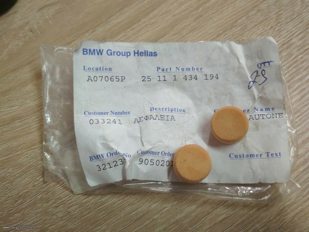 Ροδέλες επιλογέα ταχυτήτων (2) BMW E21 E36 E30 E34 E28 E12 E24 