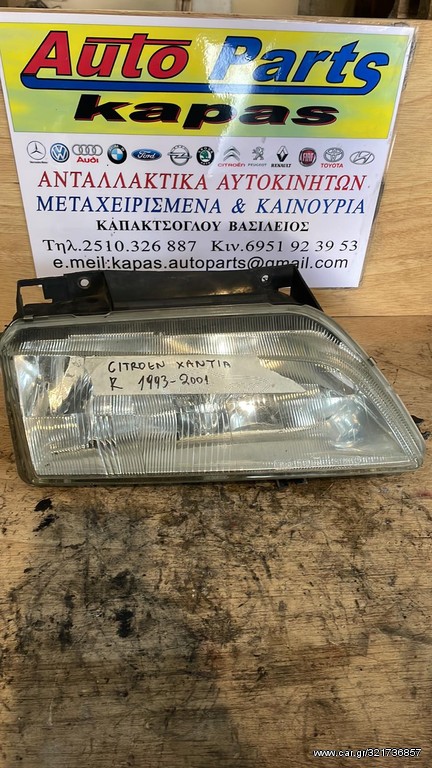 ΦΑΝΑΡΙ ΕΜΠΡΟΣ ΔΕΞΙΑ CITROEN XANTIA 93-01