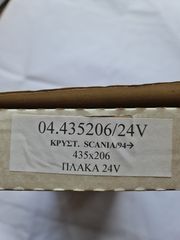 ΠΟΥΛΗΘΗΚΕ !Τζάμι καθρέφτη Scania -thumb-3