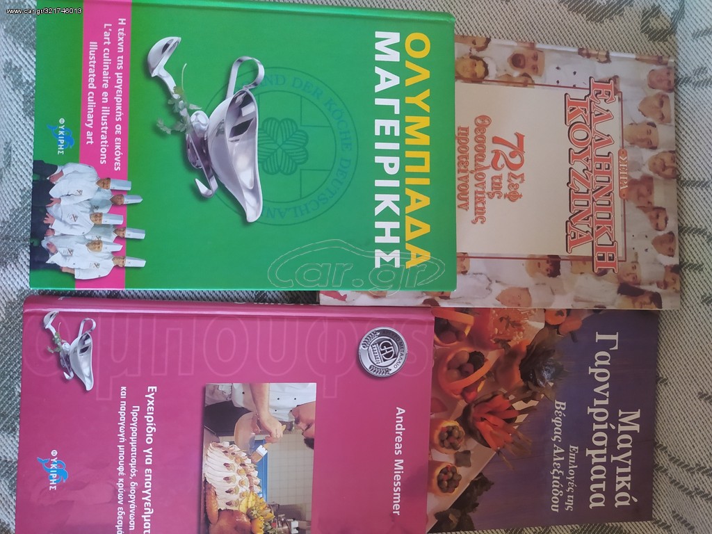 Βιβλία μαγειρικής