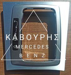 ΚΑΛΥΜΑ ΚΟΝΣΟΛΑΣ ΑΥΤΟΜΑΤΟΥ ΛΕΒΓΙΕ MERCEDES-BENZ C CLASS W204 09'-12' ΜΕ ΚΩΔ. ( A2046800190 )**KAVOURIS**