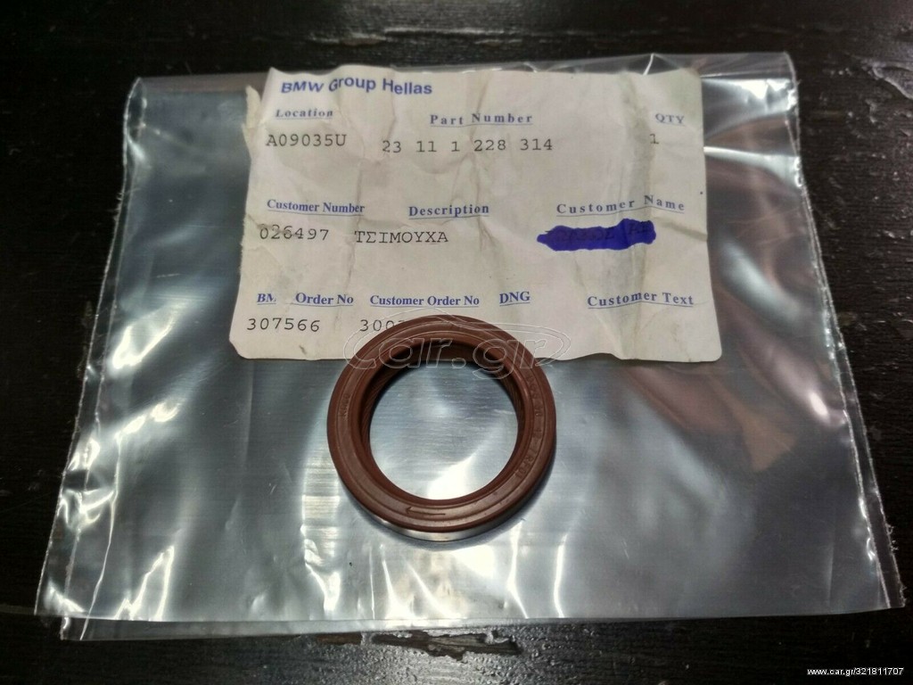 Τσιμούχα σασμάν 30x42x7 BMW E21 E30 E12 E28 E34 E24 E23 E3 E9 