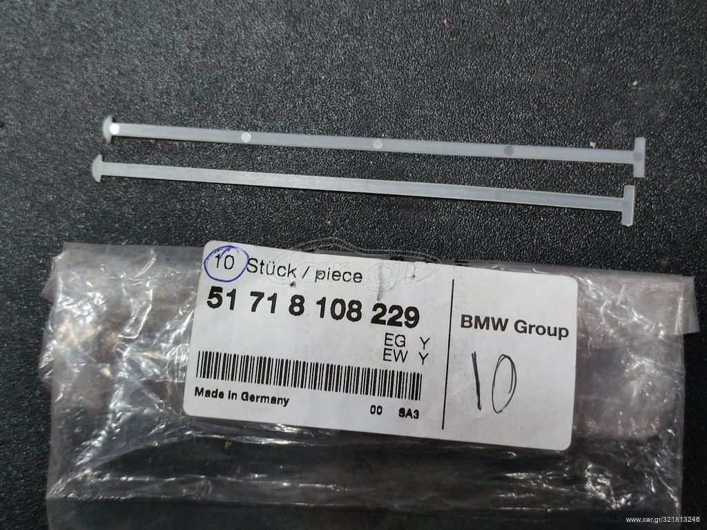 Άγκιστρα τάπας ρυμούλκας (2) BMW E34 E36 E32 E38 E31 