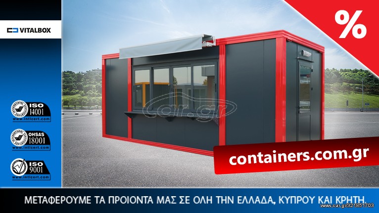 Κοντέινερ 2022 Vitalbox 