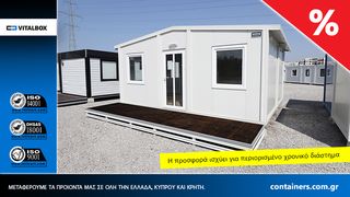 Container, ΟΙΚΙΣΚΟΣ, Γραφείο κοντέινερ, ΑΘΗΝΑ, KΡΗΤΗ, ΘΕΣΣΑΛΟΝΙΚΗ-thumb-2