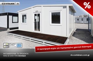 Container, ΟΙΚΙΣΚΟΣ, Γραφείο κοντέινερ, ΑΘΗΝΑ, KΡΗΤΗ, ΘΕΣΣΑΛΟΝΙΚΗ-thumb-1