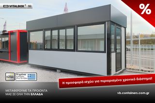 Container, ΟΙΚΙΣΚΟΣ, Γραφείο κοντέινερ, ΑΘΗΝΑ, KΡΗΤΗ, ΘΕΣΣΑΛΟΝΙΚΗ-thumb-11