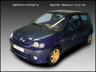 Εμπρός Σπόιλερ Renault Clio Mk2 (1998-2006)