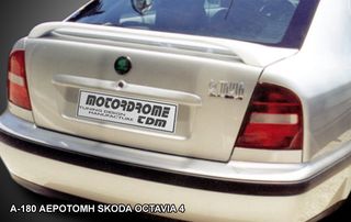 Αεροτομή Skoda Octavia Mk1 (1996-2004)