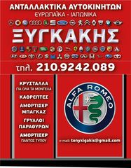 ΣΕΤ ΓΕΝΙΚΗΣ ΓΝΗΣΙΟ ΚΟΜΠΛΕ  FIAT FIORINO 80-93  FIAT 127 - DYNA1.1 1.3 82-91  NOS