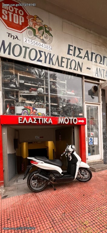 PIAGGIO CARNABY 300 ΠΩΛΕΙΤΑΙ ΓΙΑ ΑΝΤΑΛΛΑΚΤΙΚΑ ΚΟΜΜΑΤΙ ΚΟΜΜΑΤΙ