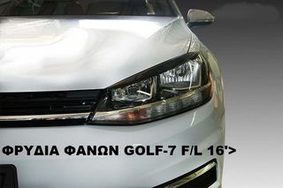 Φρυδάκια Volkswagen Golf Mk7 Facelift (2016-2019)