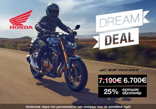 Honda '24 CB500F DREAM DEAL & 25% ΕΚΠΤΩΣΗ ΑΞΕΣΟΥΑΡ