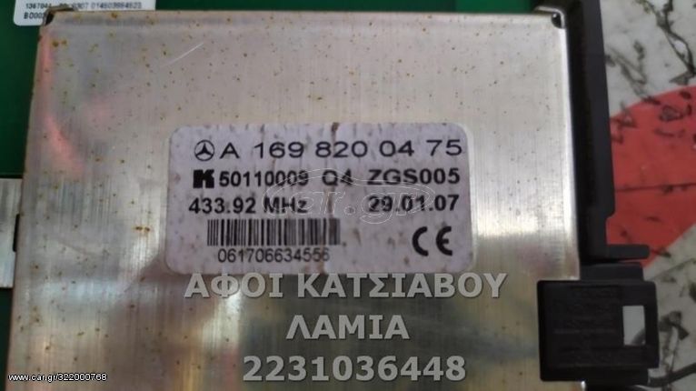 ΕΓΚΕΦΑΛΟΣ ΚΕΡΑΙΑΣ MERCEDES B 150  (W245)