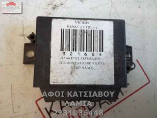 ΕΓΚΕΦΑΛΟΣ PARK PILOT VW PASSAT  2.0 TDI 2006 ΑΣΗΜΙ