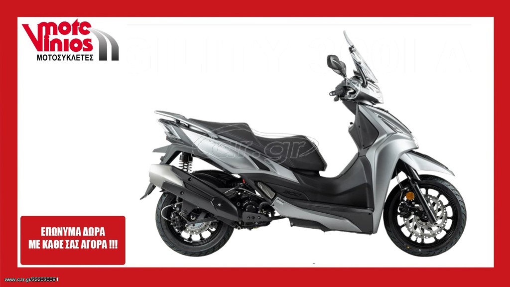 Kymco Agility 300 2026 ABS *ΕΠΩΝΥΜΑ ΔΩΡΑ+ΤΕΛΗ '26*