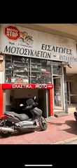 Yamaha X-MAX 250 Πωλείται κομμάτι κομμάτι '06