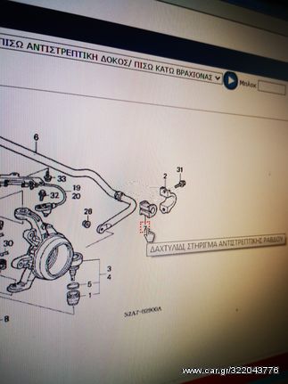 ΛΑΣΤΙΧΟ ΠΙΣΩ ΖΑΜΦΟΡ (ΑΝΤΙΣΤΡΕΠΤΙΚΗ ΡΑΒΔΟΣ) HONDA S2000 '04-'09 (52315S2A023)