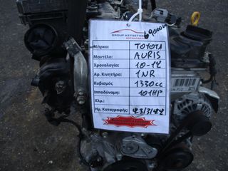 Toyota Auris 1330cc 101HP 10-12 (1NR)