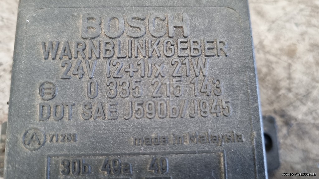 ΡΕΛΕ 24V BOSCH 033215143