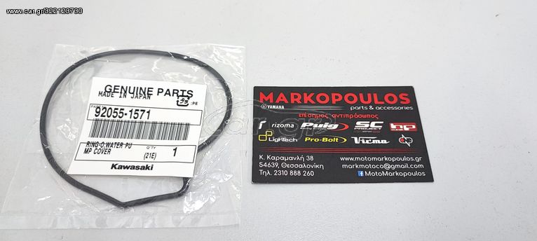 O-RING ΑΝΤΛΙΑΣ ΝΕΡΟΥ KAWASAKI Z750, Z800, Z900, Z1000, Z1000SX, ZX-9R, VERSYS 1000