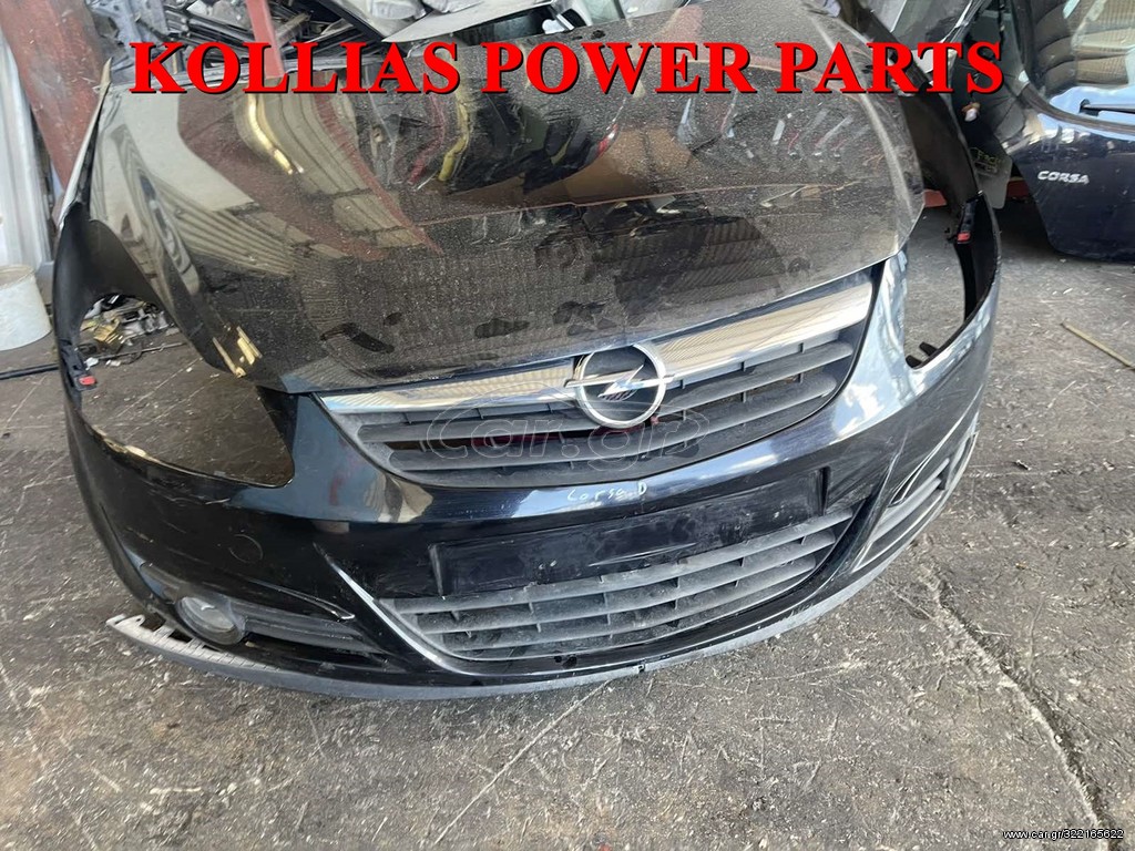 ΜΟΥΡΗ ΚΟΜΠΛΕ -ΨΥΓΕΙΑ-AIRBAG OPEL CORSA D 2005-2012