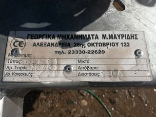 Ραντιστικά - Ψεκαστικά Mavridis 2026-thumb-15