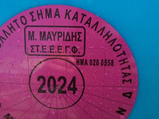 Ραντιστικά - Ψεκαστικά Mavridis 2026-thumb-16
