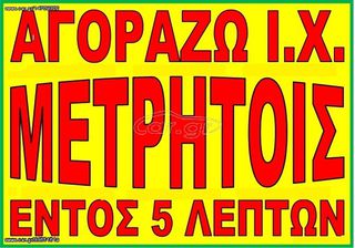 Λιμουζίνα / Sedan 1919 ΑΠΟΣΥΡΣΗαπο-300€εως-1300€ ΙΧ_ΦΙΧ_ΑΓΟΡΕΣ_ΑΝΤΑΛΛΑΓΕΣ