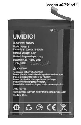 UMIDIGI μπαταρία για smartphone Power 5S & Bison X10 Pro BAT-5S id: 47866