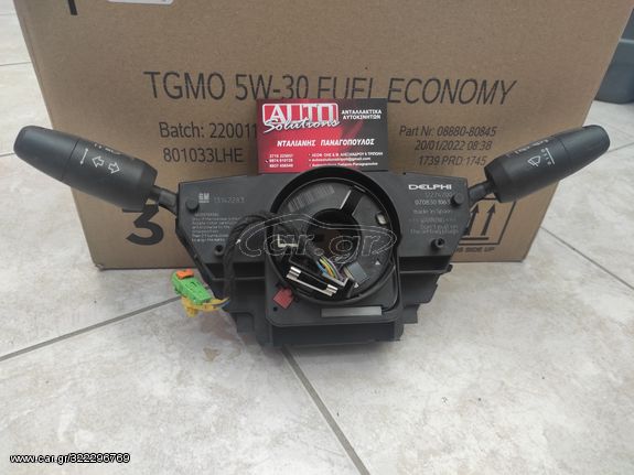 OPEL CORSA D 06-11 ΔΙΑΚΟΠΤΗΣ ΦΩΤΩΝ - ΥΑΛΟΚΑΘΑΡΙΣΤΉΡΩΝ