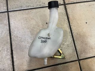 ΔΟΧΕΙΟ ΝΕΡΟΥ ΓΝΗΣΙΟ SYM CITYCOM 300 i