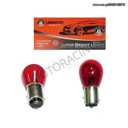 ΛΑΜΠΑ ΜΗΧΑΝΗΣ LIMASTAR 12V 21/5W 25SBAY15D STOP ΚΟΚΚΙΝΟ