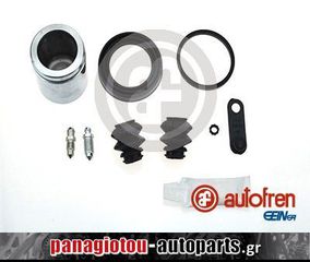 ΣΕΤ ΕΠΙΣΚΕΥΗΣ ΔΑΓΚΑΝΑΣ AUTOFREN SMART 450-451