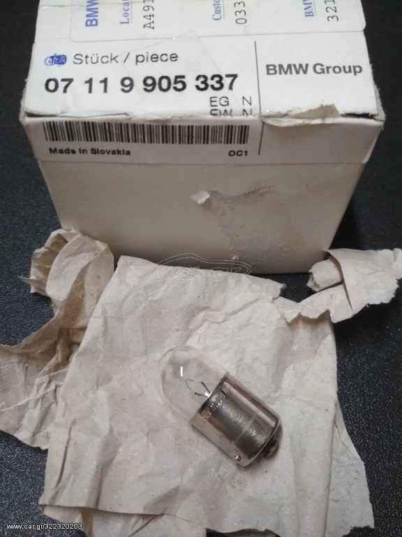 Λάμπα 12V 10W BMW  E10 1502-2002-Ε21-Ε30-Ε36-Ε46-Ε12-Ε28-Ε3-Ε31