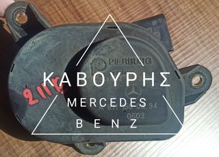 ΜΟΤΕΡ - ΚΛΑΠΕ ΕΙΣΑΓΩΓΗΣ MERCEDES-BENZ C CLASS W203 E CLASS W211 03'-06' ΜΕ ΚΩΔ. ( A6111500494 )**KAVOURIS**