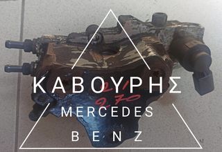 ΑΝΤΛΙΑ ΠΕΤΡΕΛΑΙΟΥ MERCEDES-BENZ E CLASS W211 03'-06' ΜΕ ΚΩΔ. ( A6110701401 ) **KAVOURIS**