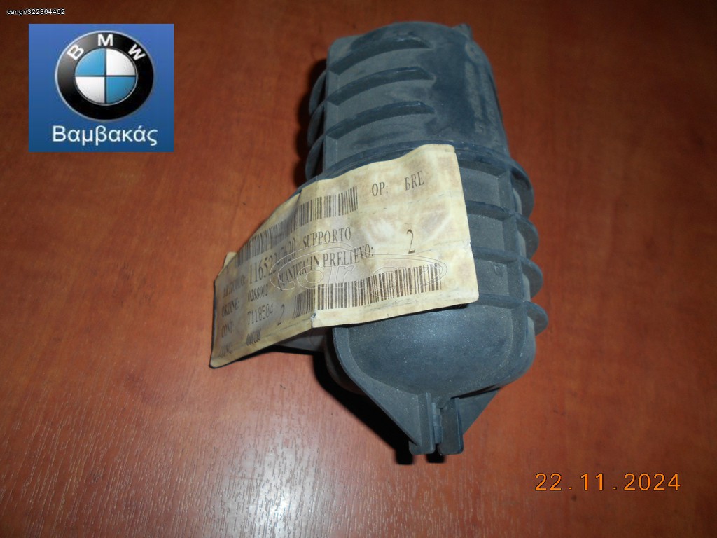 ΔΟΧΕΙΟ ΥΠΟΠΙΕΣΗΣ BMW E88 E82 E46 E90 E91 E93 E92 E39 E60 E61 E83 E53 M57 M47  ''BMW Βαμβακας''