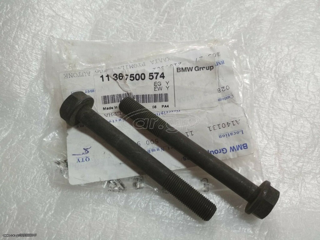 *Βίδες καδένας (2) BMW E81 E87 E46 E90 E61