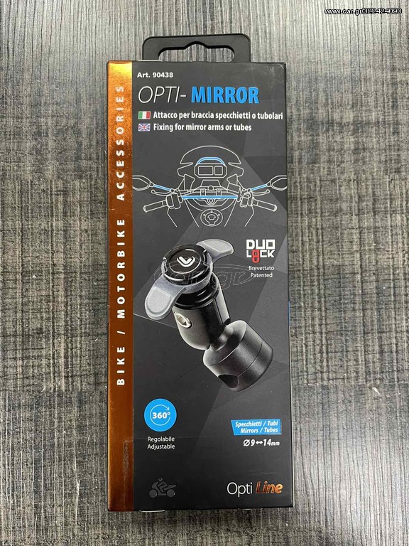 ΒΑΣΗ ΚΙΝΗΤΟΥ ΣΕΤ OPTI-MIRROR