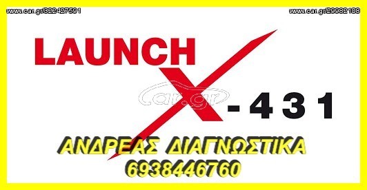 ΓΕΝΙΚΟ ΔΙΑΓΝΩΣΤΙΚΟ LAUNCH PRO5 ΓΙΑ ANDROID ΣΥΣΚΕΥΕΣ 2026' ΓΙΑ ΟΛΕΣ ΤΙΣ ΜΑΡΚΕΣ, ΚΙΝΗΤΑ ή TABLETS, ΔΩΡΕΑΝ ΑΝΑΒΑΘΜΙΣΕΙΣ