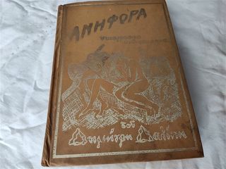 ΑΝΗΦΟΡΑ ΨΥΧΟΓΡΑΦΙΚΟ ΜΥΘΙΣΤΟΡΗΜΑ ΤΟΥ ΔΗΜΗΤΡΗ ΔΑΛΙΠΗ